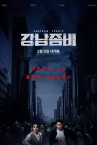 GANGNAM ZOMBIE