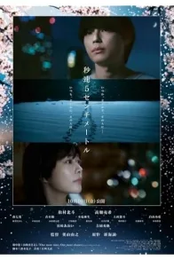 5 Centimeter Per Second (Live Action)